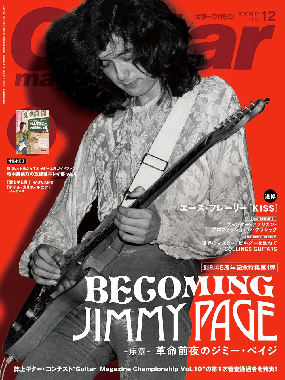Guitar Magazine (Japan) December 2025