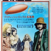 ONGAKU SENKA (Japan) 2-76